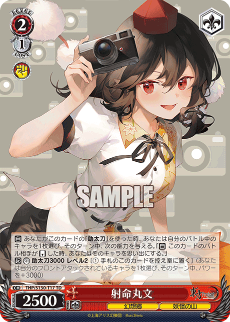 射命丸文(TD)(THP/S130-T17)