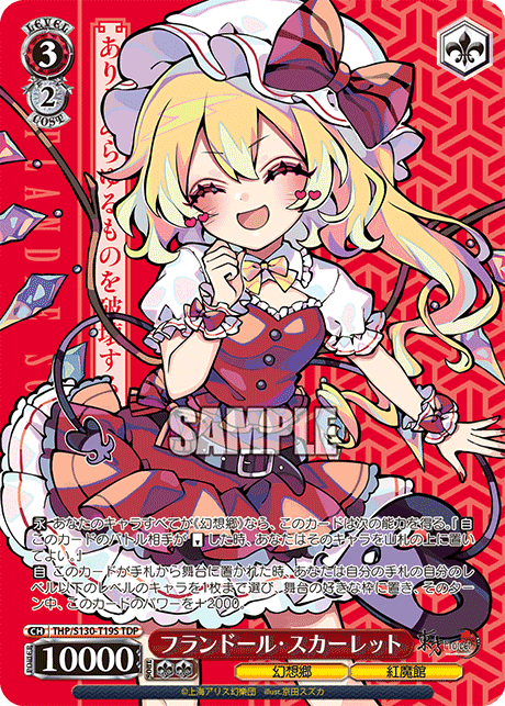フランドール?スカーレット(TDP)(THP/S130-T19S)