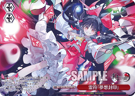 霊符「夢想封印」(TDP)(THP/S130-T22S)