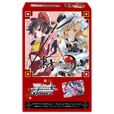トライアルデッキ　東方Project 【１ボックス】