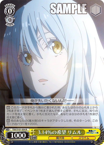 3.14％の希望 リムル(R)