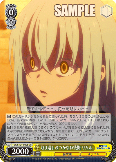 取り返しのつかない後悔 リムル(SR)