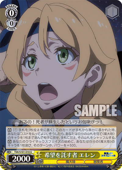 希望を託す者 エレン(U)