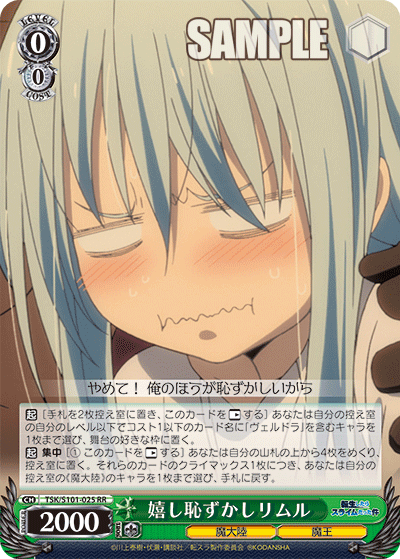 嬉し恥ずかしリムル(RR)