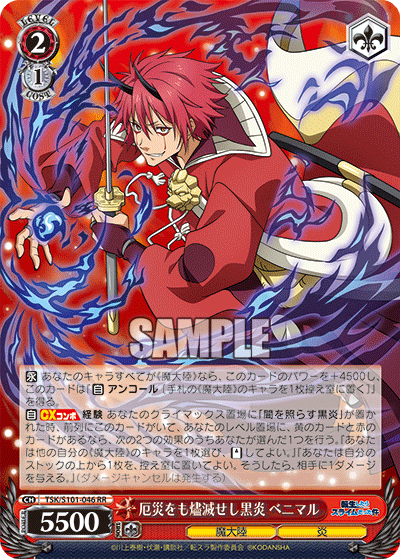 厄災をも燼滅せし黒炎 ベニマル(RR)