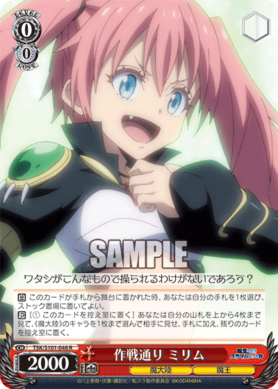 作戦通り ミリム(R)