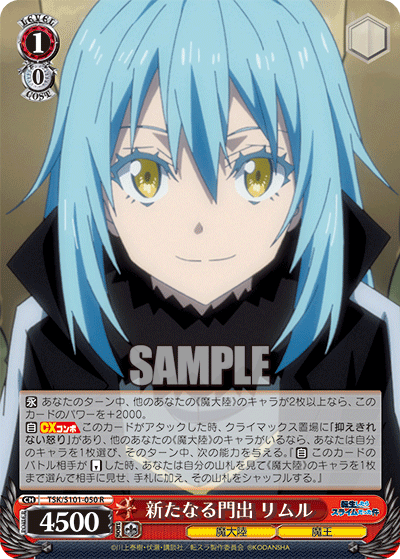 新たなる門出 リムル(R)