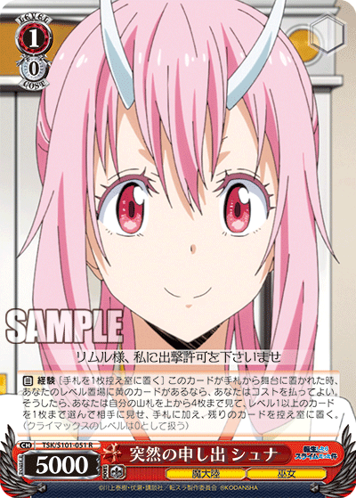 突然の申し出 シュナ(R)