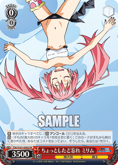 ちょっとしたど忘れ ミリム(SR)