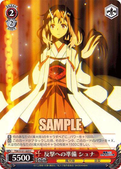 反撃への準備 シュナ(C)