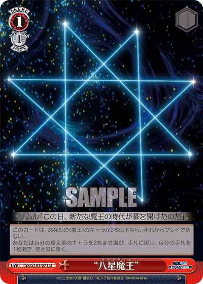 “八星魔王”(U)