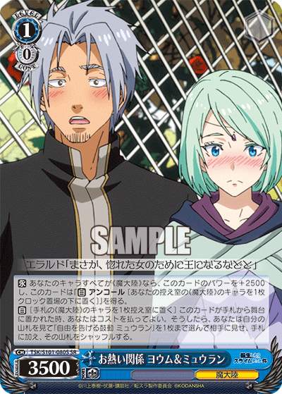 お熱い関係 ヨウム＆ミュウラン(SR)