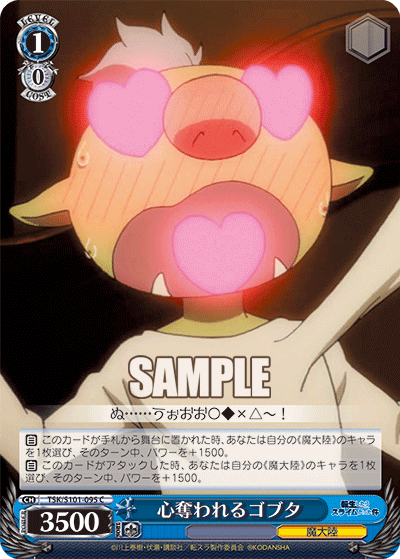 心奪われるゴブタ(C)