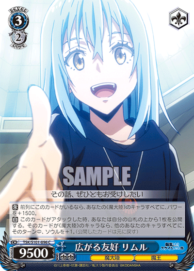 広がる友好 リムル(C)