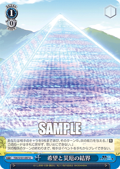 希望と災厄の結界(U)