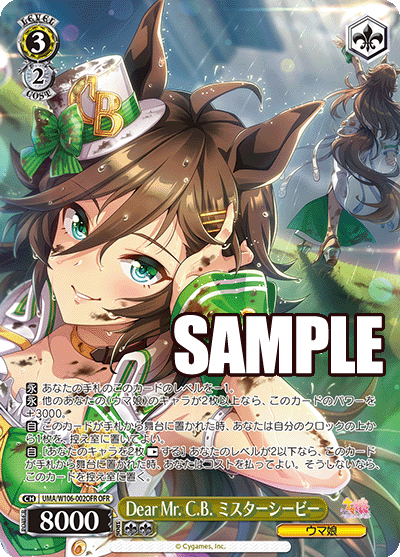 Dear Mr. C.B. ミスターシービー(OFR)
