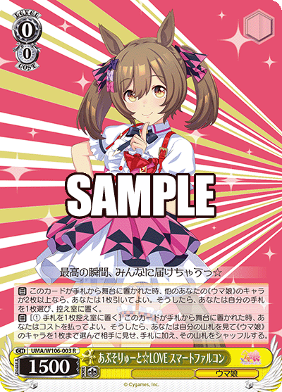 あぶそりゅーと☆LOVE スマートファルコン(R)