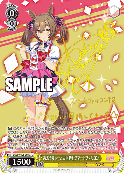 あぶそりゅーと☆LOVE スマートファルコン(SP)