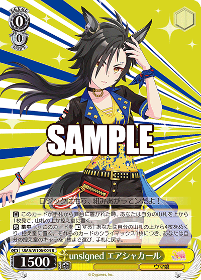 unsigned エアシャカール(R)