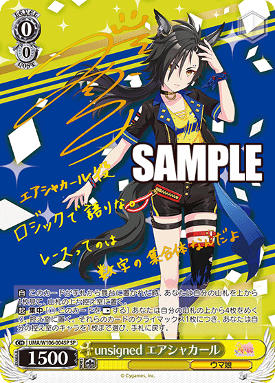 unsigned エアシャカール(SP)