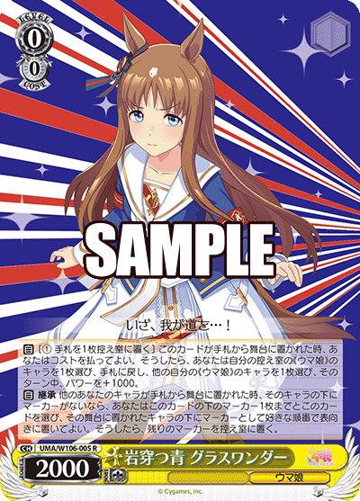 岩穿つ青 グラスワンダー(R)