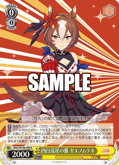 四白流星の襲 ヤエノムテキ(R)