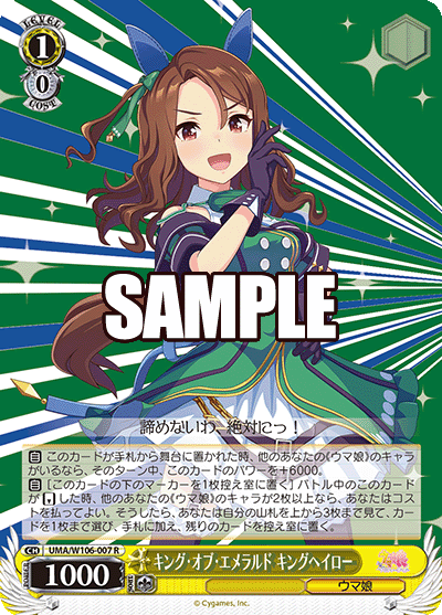 キング?オブ?エメラルド キングヘイロー(R)