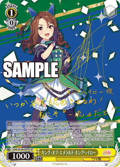 キング?オブ?エメラルド キングヘイロー(SP)