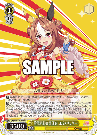 陰陽八卦☆開運衣 コパノリッキー(R)