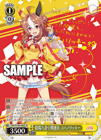 陰陽八卦☆開運衣 コパノリッキー(SP)