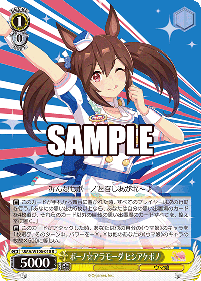 ボーノ☆アラモーダ ヒシアケボノ(R)