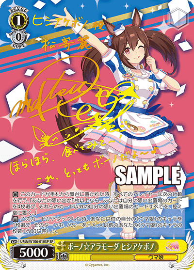 ボーノ☆アラモーダ ヒシアケボノ(SP)