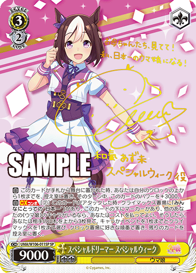 スペシャルドリーマー スペシャルウィーク(SP)