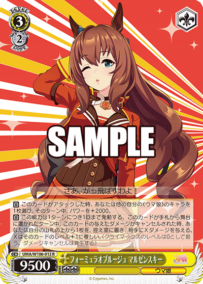 フォーミュラオブルージュ マルゼンスキー(R)