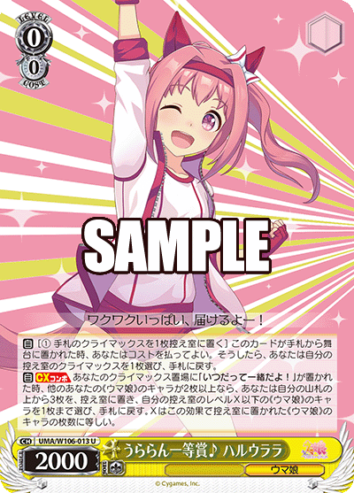 うららん一等賞? ハルウララ(U)
