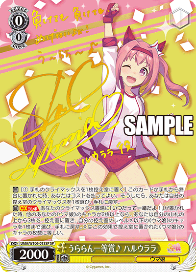 うららん一等賞? ハルウララ(SP)