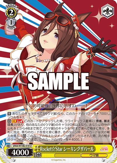 Rocket☆Star シーキングザパール(U)