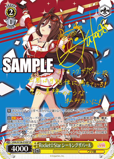 Rocket☆Star シーキングザパール(SP)
