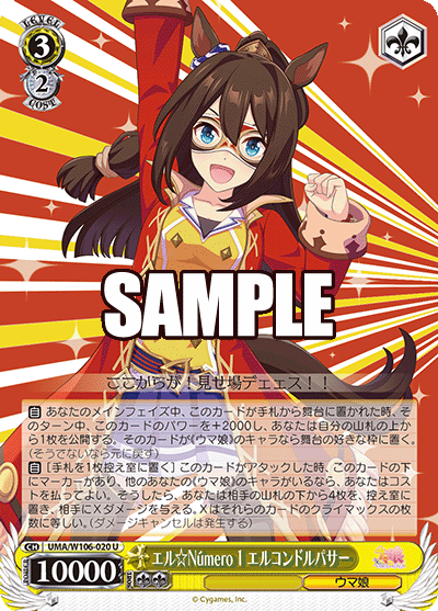 エル☆Número 1 エルコンドルパサー(U)