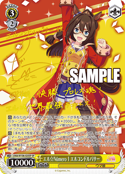 エル☆Número 1 エルコンドルパサー(SP)