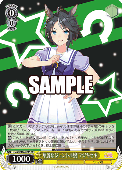 華麗なジェントル娘 フジキセキ(SR)