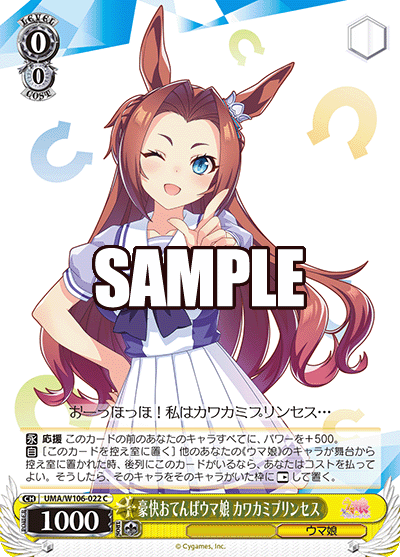 豪快おてんばウマ娘 カワカミプリンセス(C)