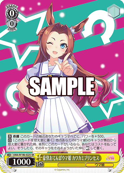 豪快おてんばウマ娘 カワカミプリンセス(SR)
