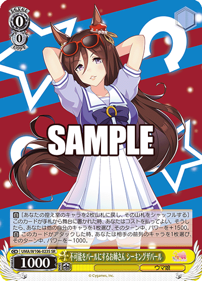 不可能をパールにするお姉さん シーキングザパール(SR)