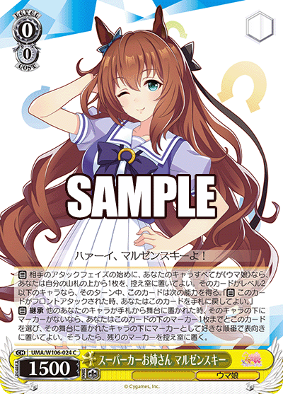 スーパーカーお姉さん マルゼンスキー(C)