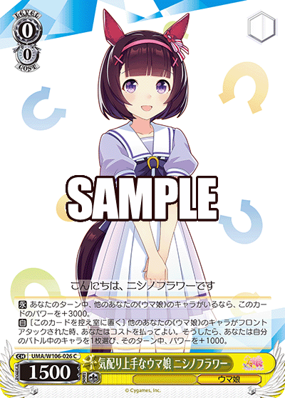気配り上手なウマ娘 ニシノフラワー(C)