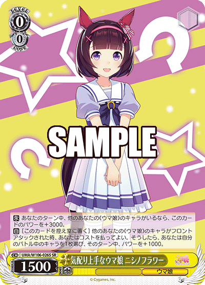 気配り上手なウマ娘 ニシノフラワー(SR)