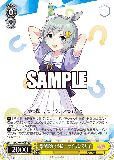 漂う雲のように… セイウンスカイ(C)