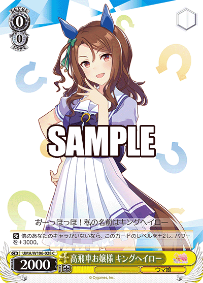 高飛車お嬢様 キングヘイロー(C)