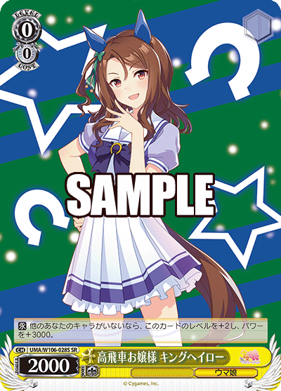 高飛車お嬢様 キングヘイロー(SR)